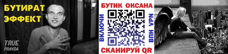 Бутират BDO  Грайворон 